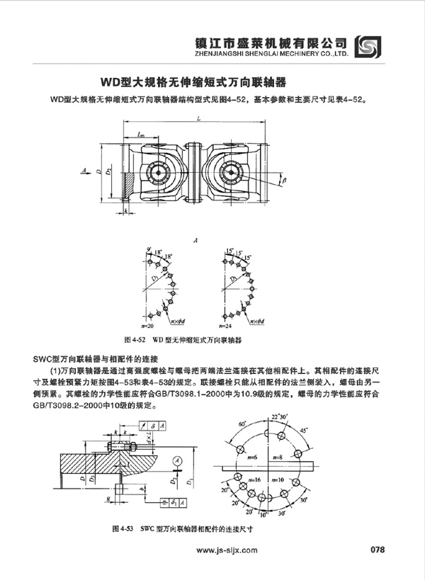 SWC型萬向聯軸器