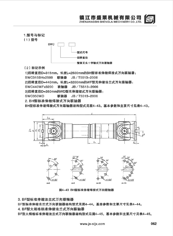 SWC型萬向聯軸器