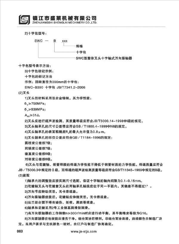 SWC型萬向聯軸器
