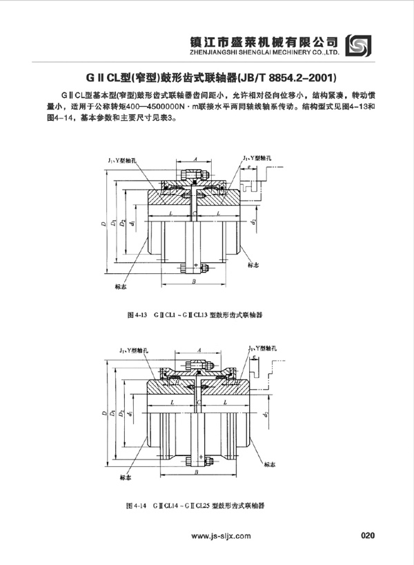 GIICL型鼓形齒聯軸器
