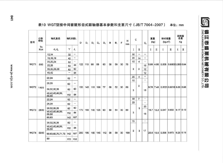 WGT型鼓形齒聯(lián)軸器
