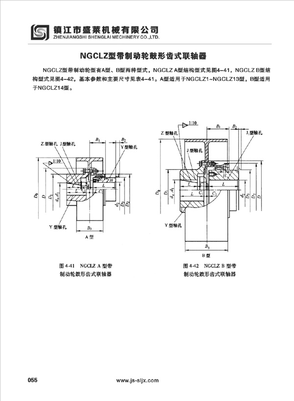 NGCLZ型鼓形齒聯軸器
