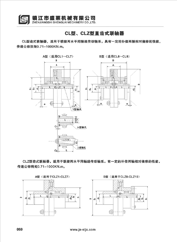 CL、CLZ型鼓形齒聯(lián)軸器